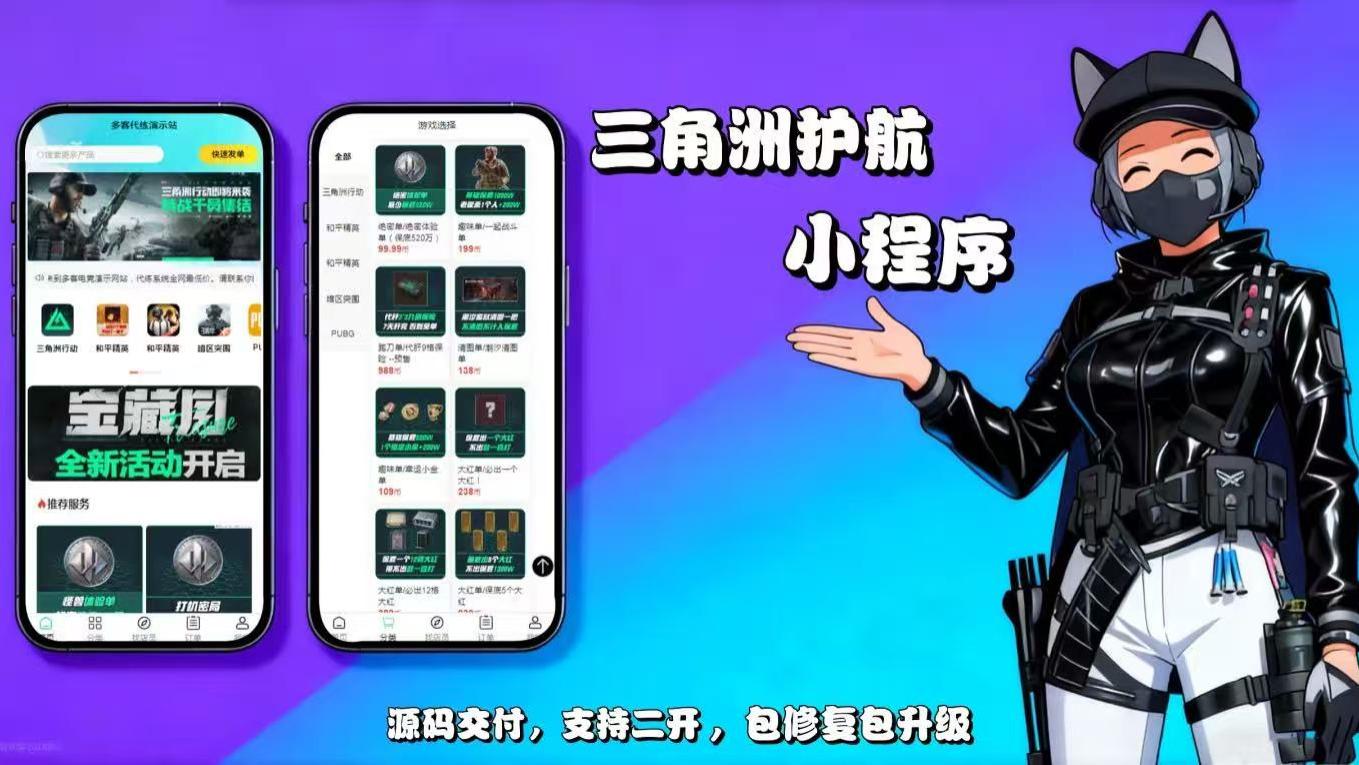 三角洲护航/游戏陪玩小程序源码及搭建部署教程【含后端TP】