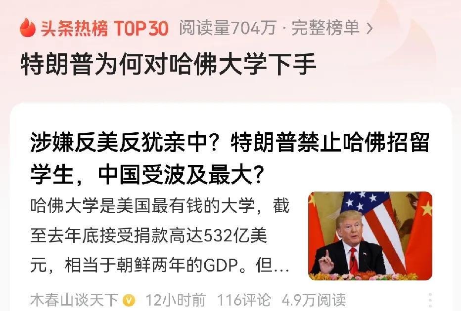在美国的大学中，反犹与近中的大学不只一个，但特朗普偏偏要拿哈弗开刀。以哈弗在美国