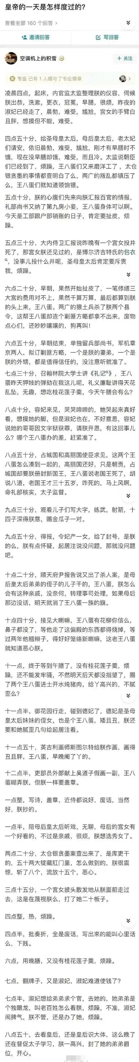皇帝的一天是咋度过的？