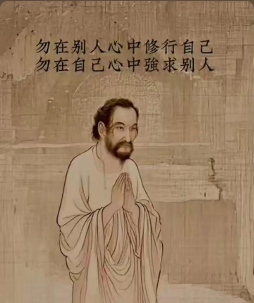 国学文化
人生修养系列——
勿在别人心中修行自己
勿在自己心中强求别人