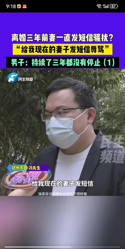 离婚三年，前妻不停的发短信给前夫现任妻子，和当初调解离婚的朋友，进行辱骂。
两个