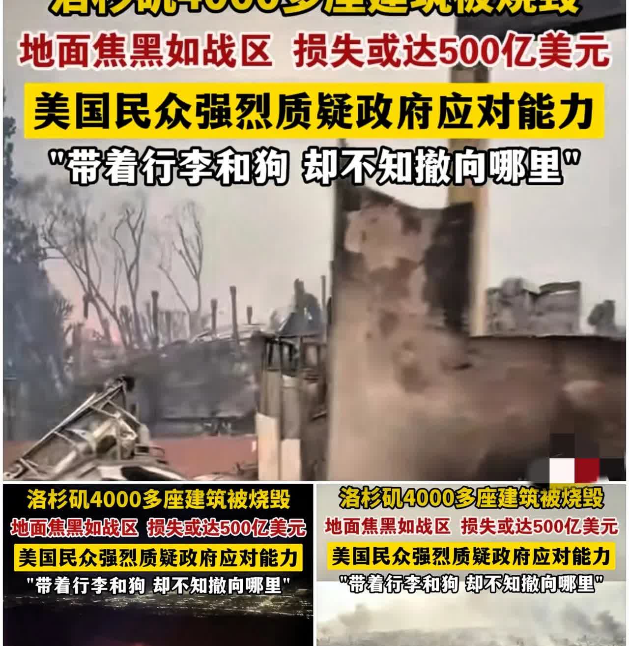 惊掉下巴！洛杉矶大火背后竟藏着如此黑暗的资本阴谋！
 
一位华人博主在洛杉矶