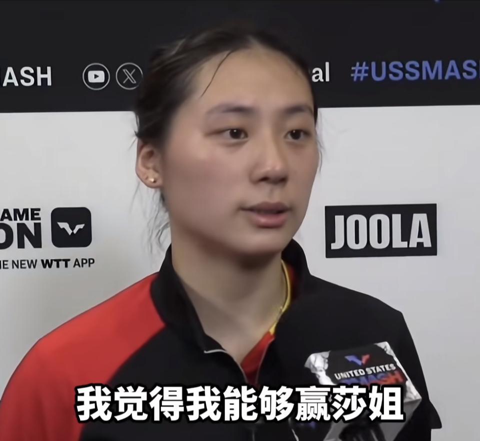 WTT美国大满贯，陈熠打败孙颖莎，说明了三件事：
1.孙颖莎的打法也有可能被突破