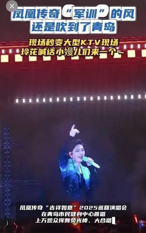 2025年6月13日至15日，凤凰传奇在青岛市民健身中心体育场连开三场“吉祥如意