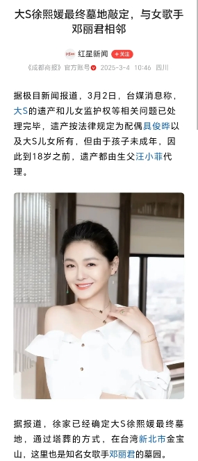 大S最终墓地确定，与邓丽君相邻！
到最后，最爱的妈妈和妹妹也舍不得花钱，如果不是