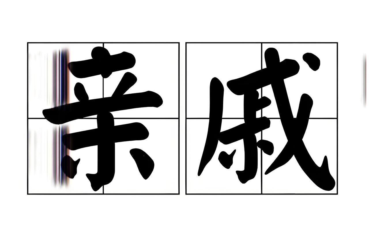 父亲生病住院，一个穿着寒酸的亲戚，拿着29个鸡蛋来医院看他。
来病房快一个小时，