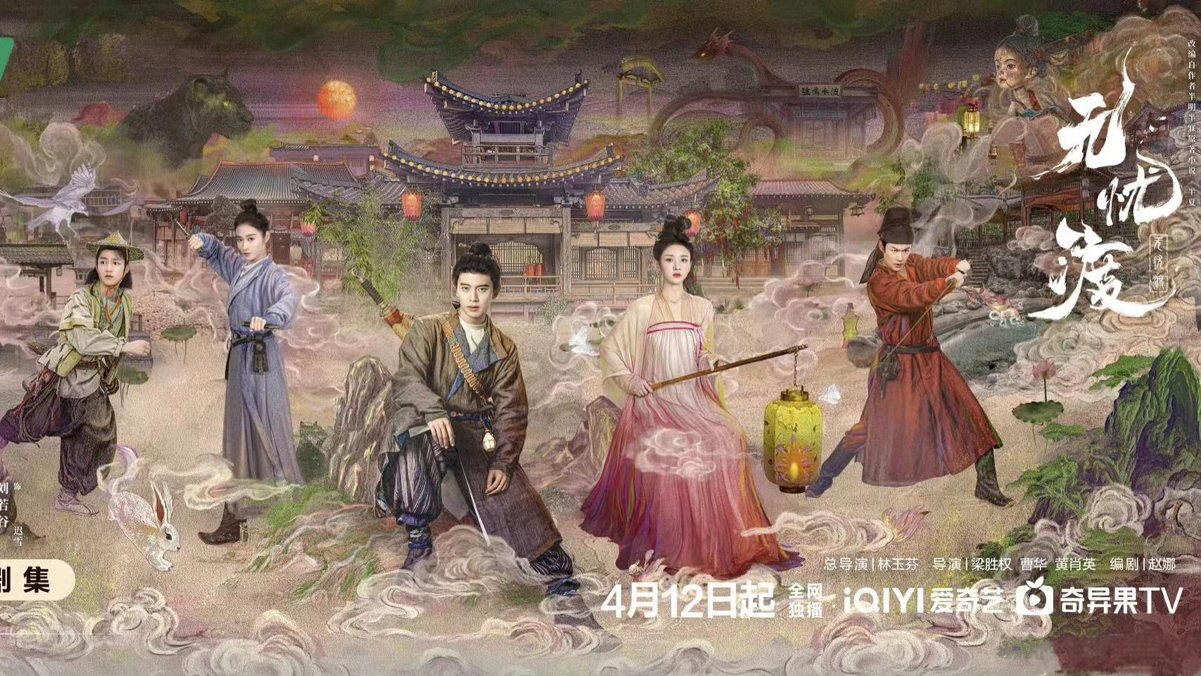 爆款预定！任嘉伦宋祖儿《无忧渡》空降定档，古装奇幻剧王炸登场