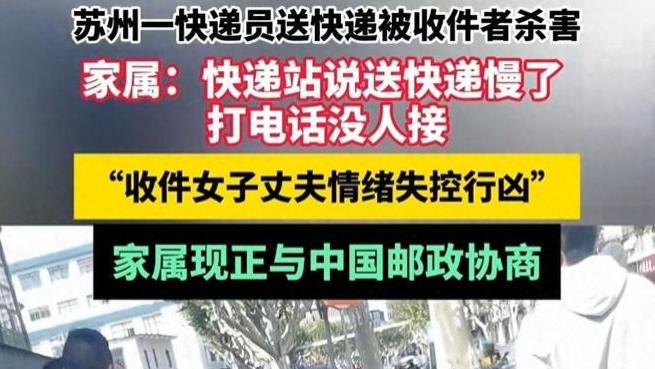 苏州一快递员因配送纠纷不幸遇害