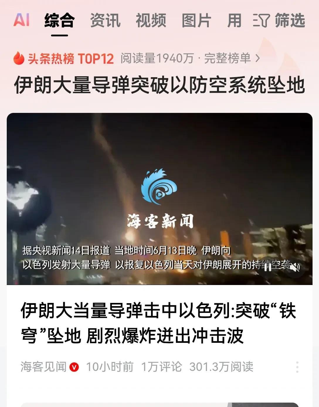 这次伊朗真的不怂了！再也不是一怒之下就怒了一下的太监样子了！
大量的导弹突破以色