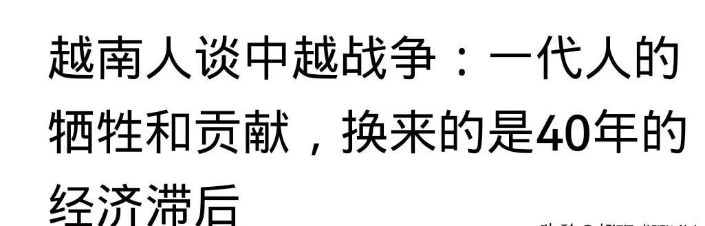 我们也应该总结教训， 施恩于人未必有好报， 世界不能理解中国的仁义思想， 越南都