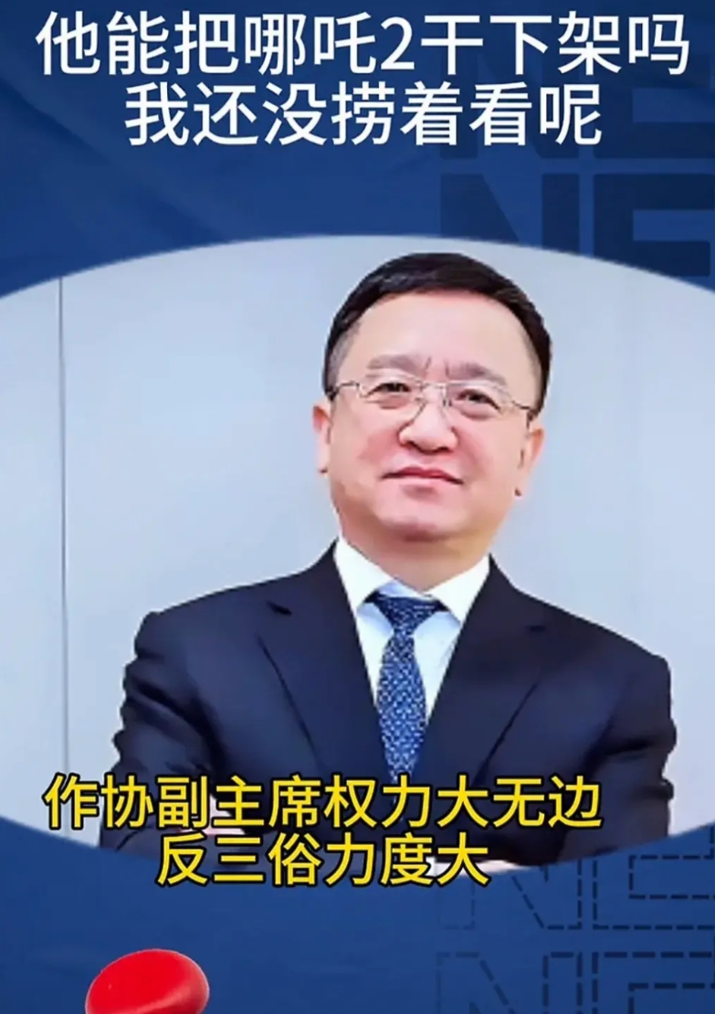 《哪吒》2火了，火出中国圈了，一个道貌岸然的的伪君子也蹭上流量被带火了！

他就
