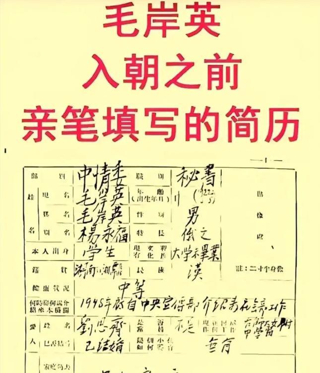 毛岸英入朝作战前填的简历，字迹工整铿锵有力！在家庭那一栏，他特意写上“革命家庭”