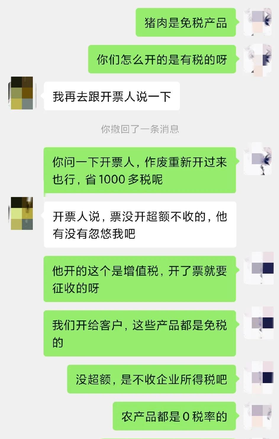 公司换了个新的猪肉供应商，发票居然含税！



今早，新供应商送来的账单让我大吃