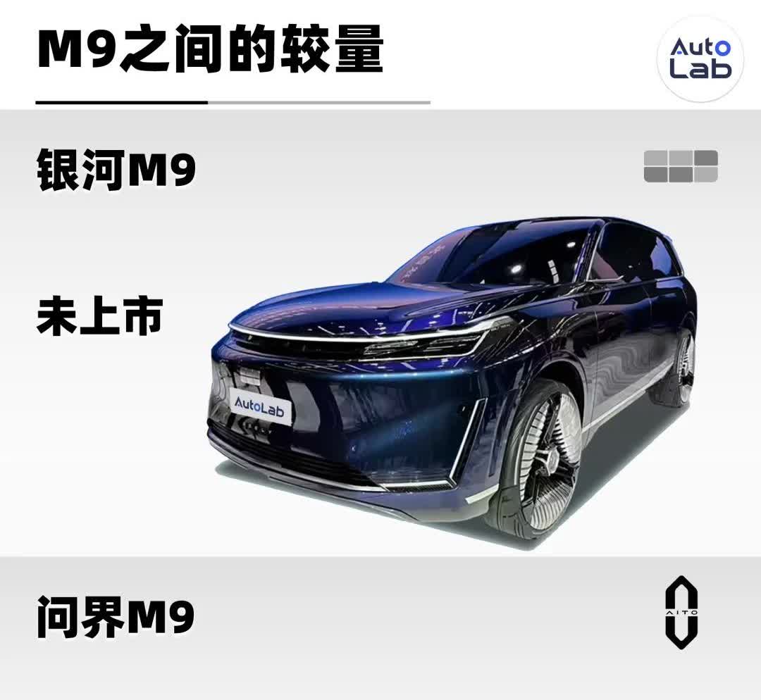同样的名字，一半的价格
吉利银河的大六座旗舰SUV官宣了，命名为M9 按照官方