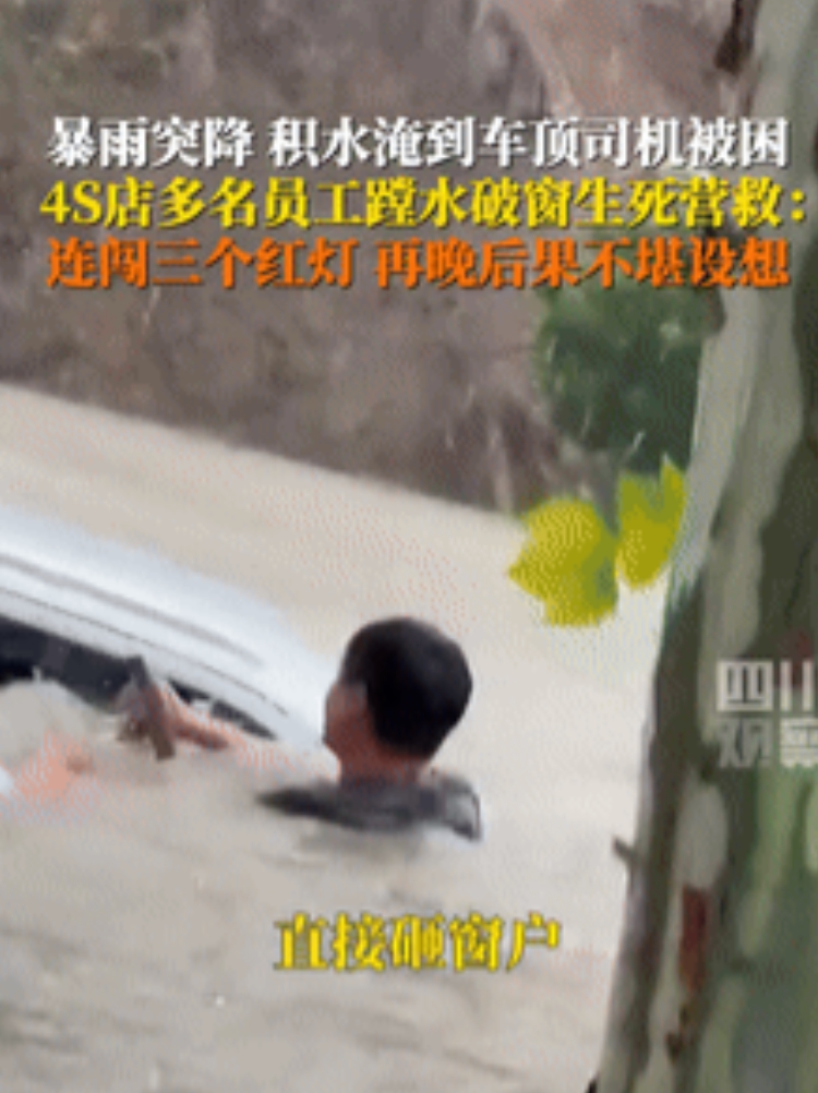 “这比任何广告都硬！”河南，女司机被困洪水向4S店求救，不料，工作人员闯红灯赶到