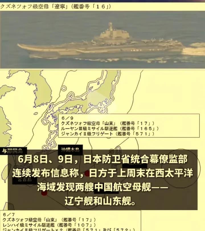 日本防卫省发现中国两艘航母战斗群出现在西太平洋海域，分别是辽宁舰和山东舰。
目前