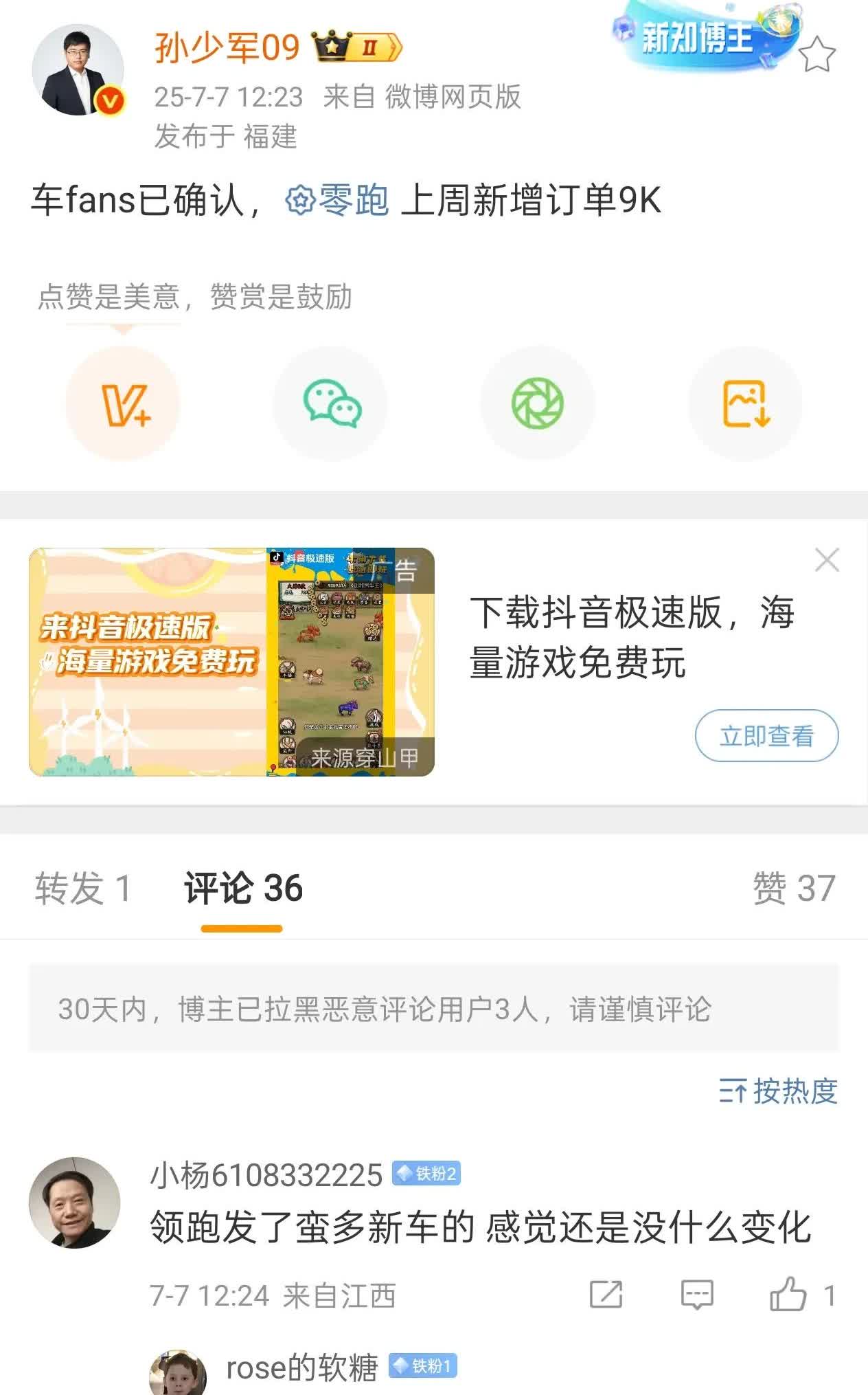 孙少军：零跑上周新增订单9000辆。
零跑现在表现是真的很稳啊，最近这几周的新