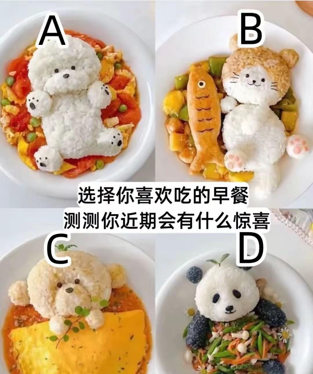 测试一下近期会有什么惊喜等着你？
选择一份喜欢的早餐来测试一下，准不准你说了算！