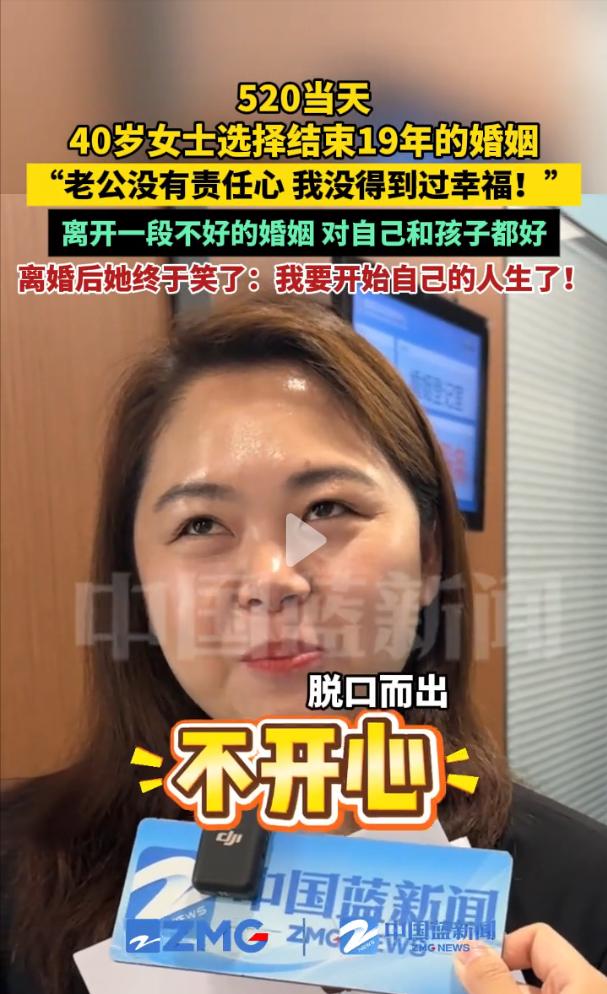 520当天，40岁女子选择与相伴19年的丈夫离婚。



今年5月20日，记者前