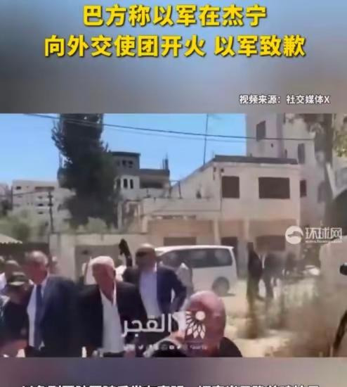 以色列开枪惹大祸，多国使团被警告











天呐！简直不敢相信，以色