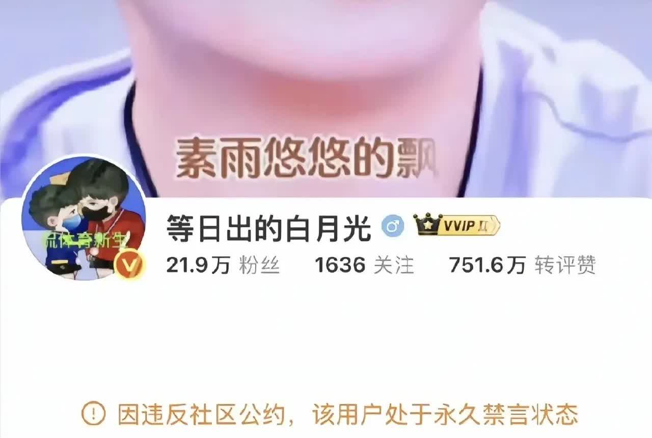 国家动真格了，宣传莎头CP永久封号！

今年5月29日，
官网已经明确表态