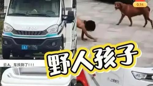 云南“野人孩”事件引发争议：高学历父母拒给3岁儿子穿衣、让其舔地进食