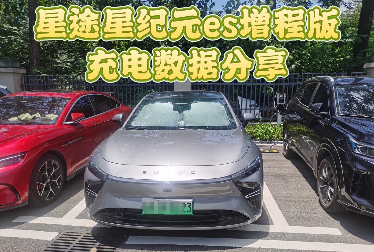 今天抽空跟大家分享一下星途星纪元es Pro增程版的续航情况。电动车可以参考，这