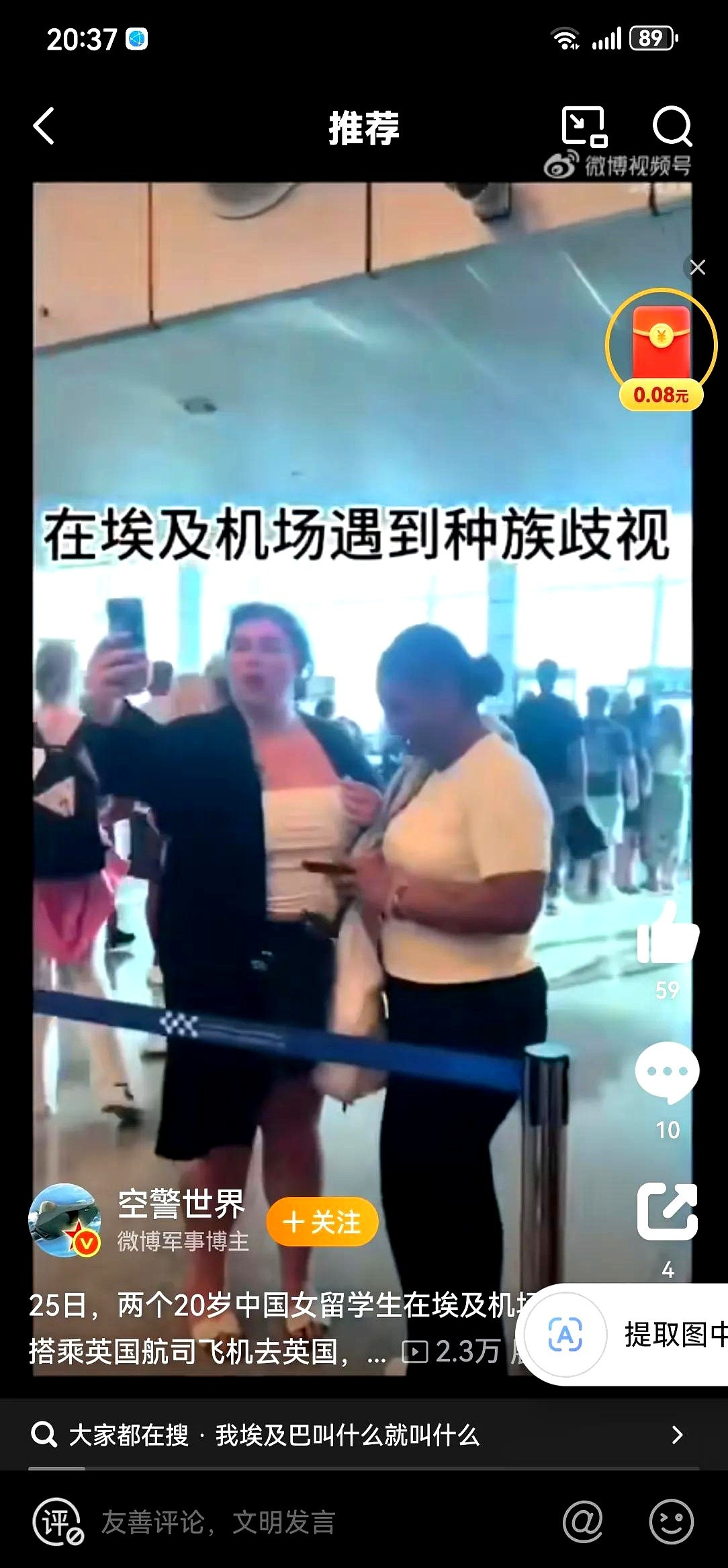 两中国女生埃及机场遭歧视











俩老外作妖被赶下飞机真解气

