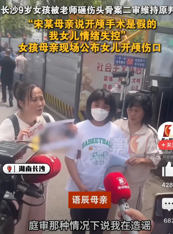 长沙这桩砸伤学生头骨案，二审维持原判，老师被判五年，受害者家属情绪表现非常不好，