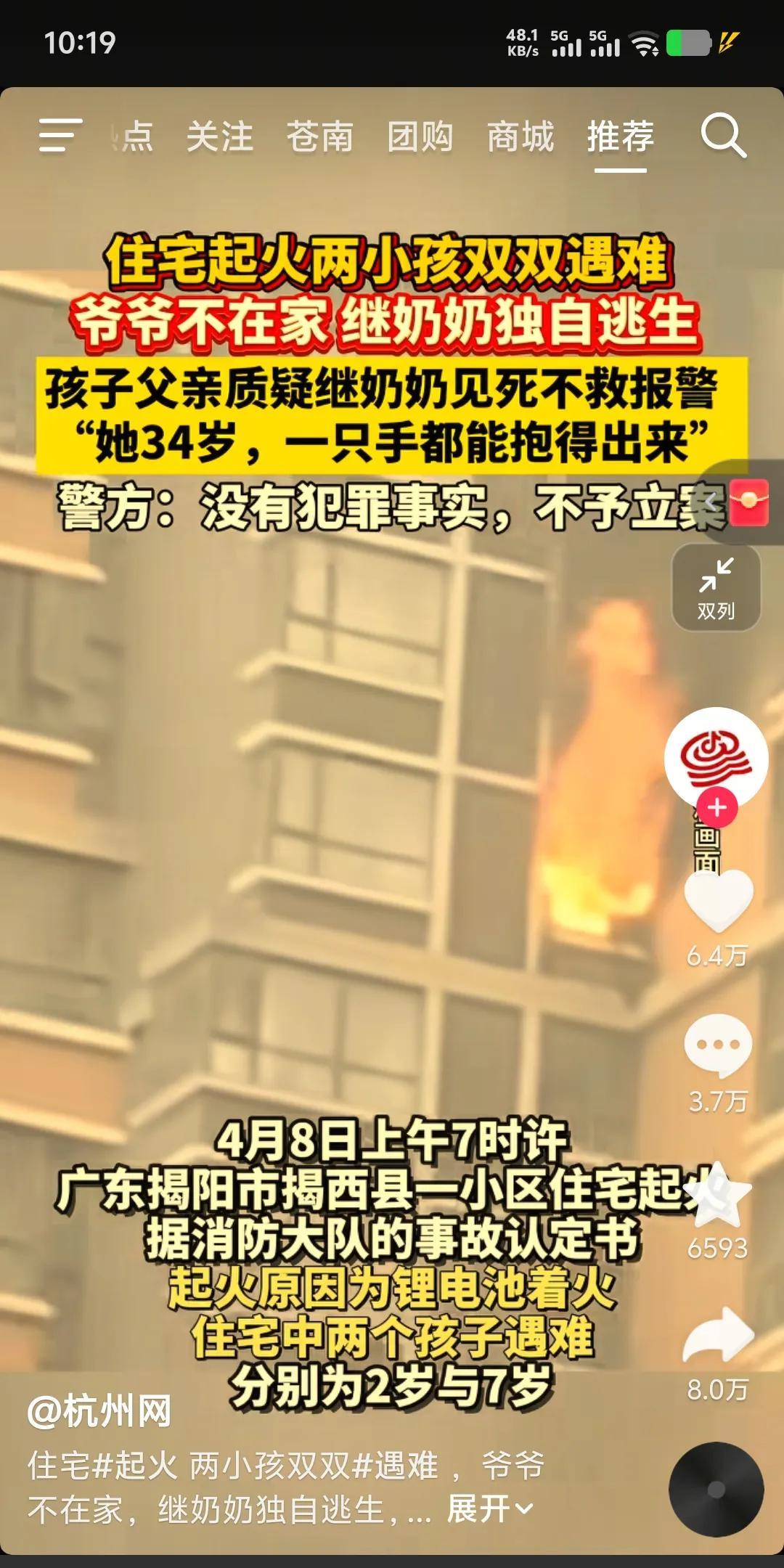 住宅起火两小孩双双遇难
爷爷不在家，继奶奶独自逃生
孩子父亲崩溃报警，质疑她见死