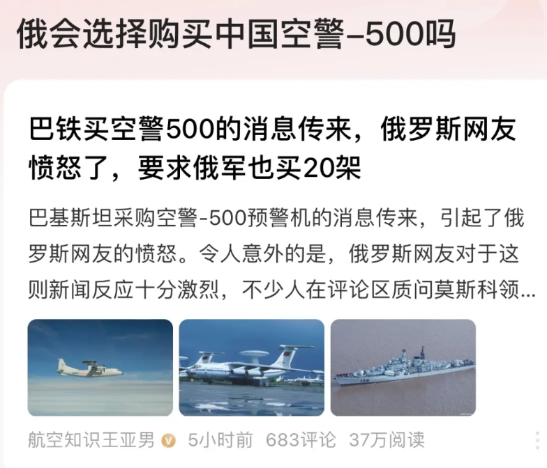 俄罗斯会购买中国的空警-500预警机吗？俄罗斯单买空警-500预警机干嘛呢？空警