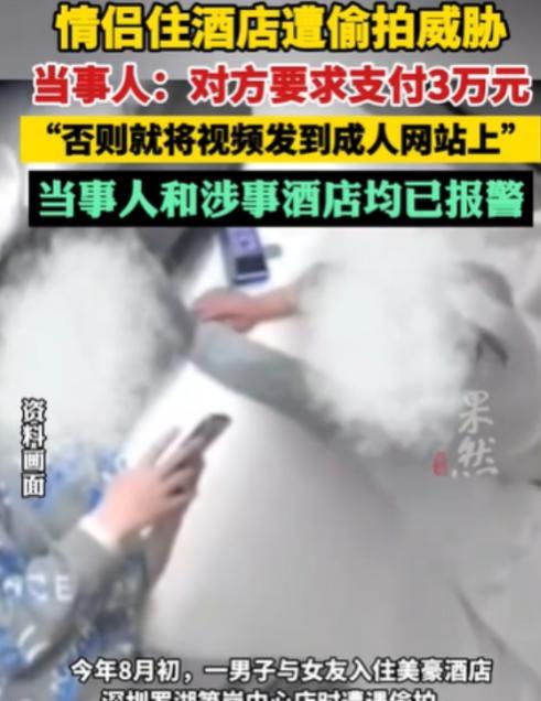 广东深圳，一对情侣入住了某酒店，情到深处时发生了关系。一个月后男子突然收到陌生信