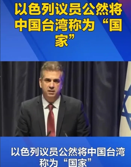 以色列议员与“台独”势力勾连，引发中国民众强烈反感，这对以色列绝非好事。
据《耶