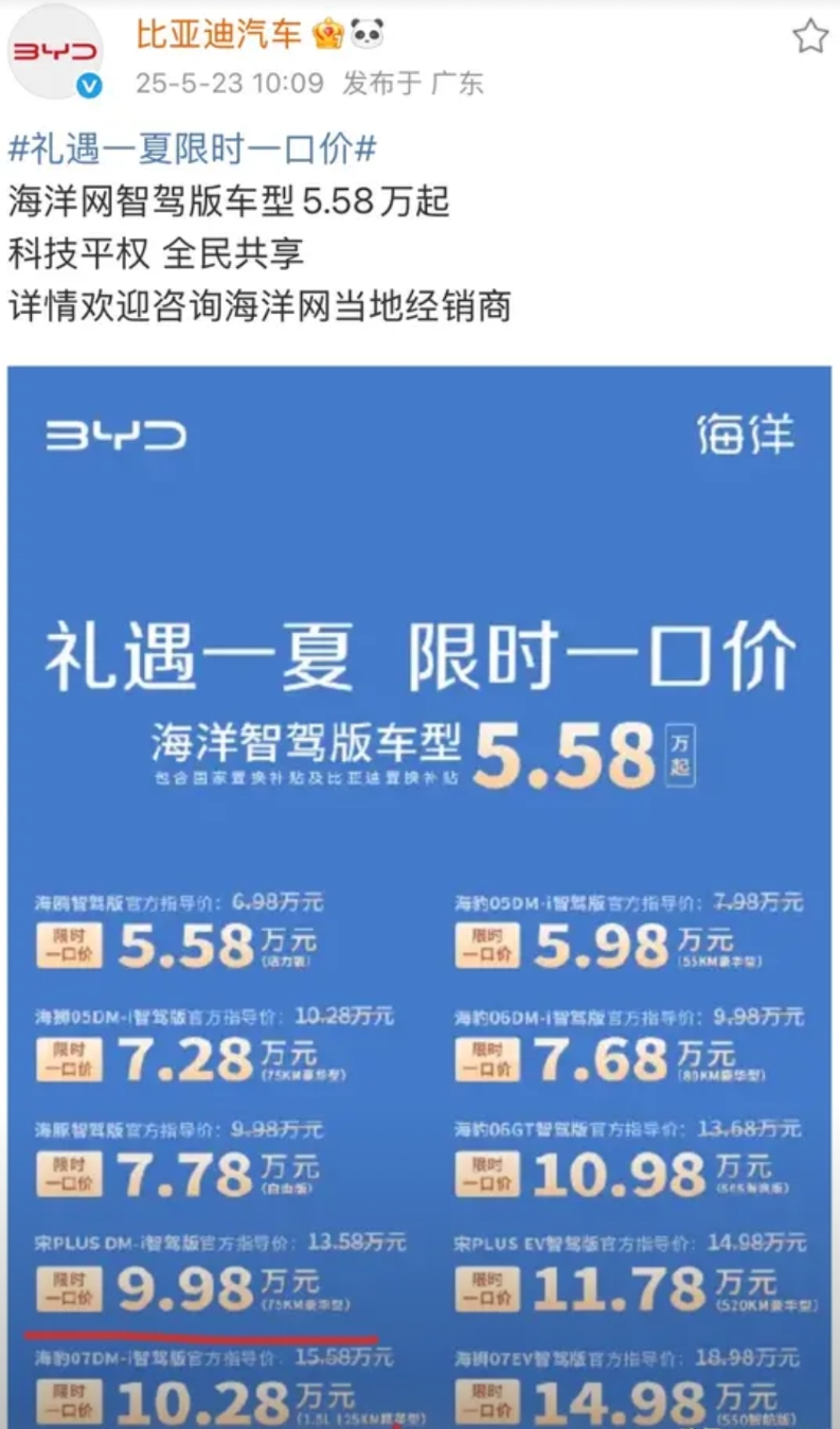 比亚迪：“清凉一夏，从海洋开始！兄弟们，我出牌了，你们准备接招吧！”
友商：“你