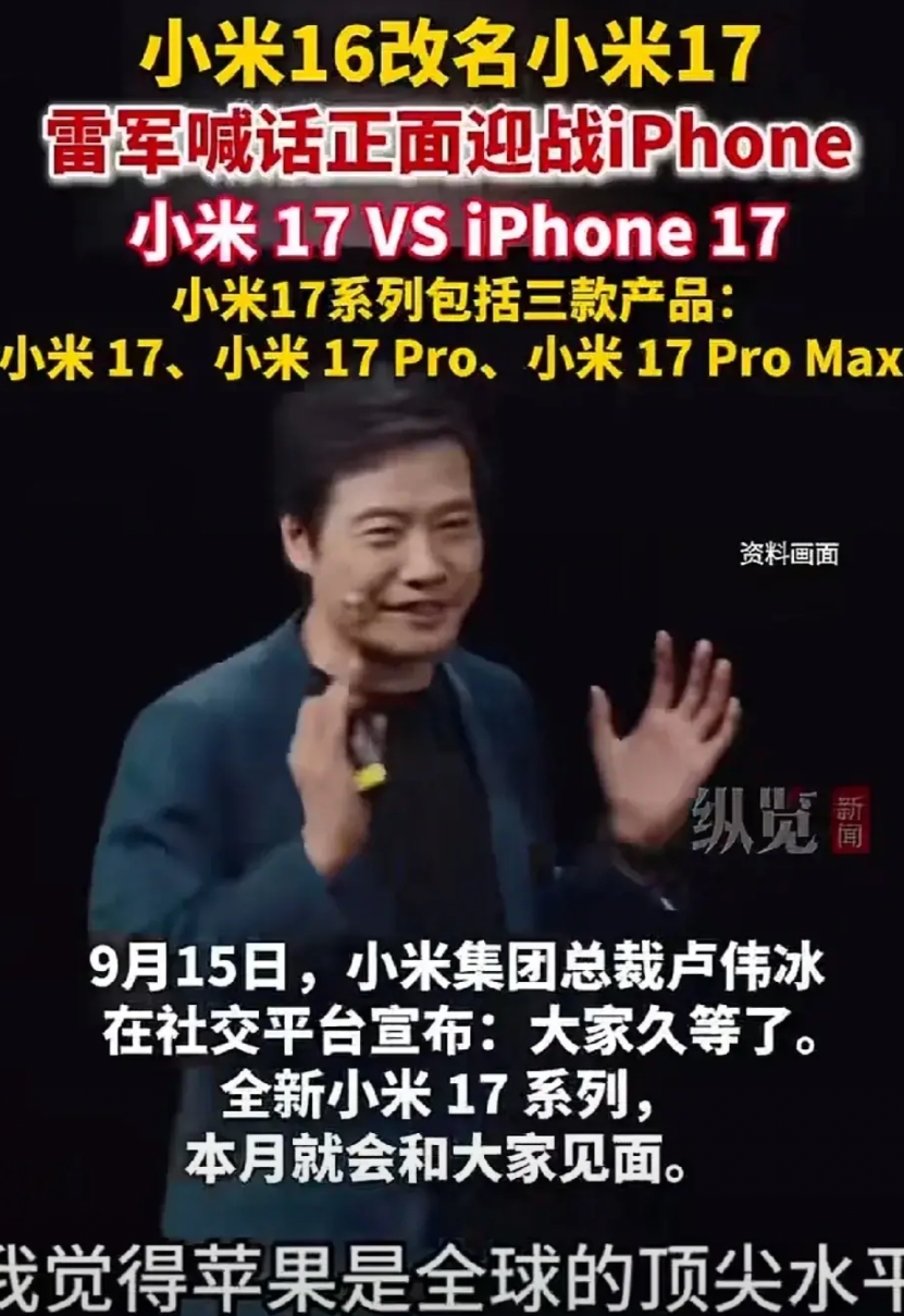 su7对标保时捷
yu7对标法拉利
yu7对标Model Y
小米17对标iph