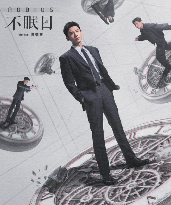 白敬亭《不眠日》收官数据
全集有广，这是白敬亭第六部一番全集有广的剧，云合集均6