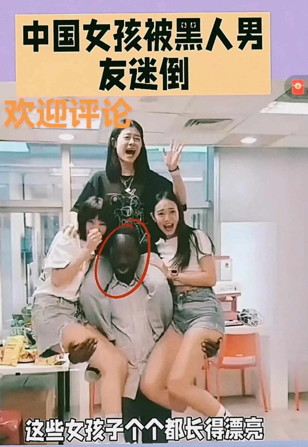 国女媚外，自轻自贱，图啥呢？











姐妹们，听说了吗？有些妹子简