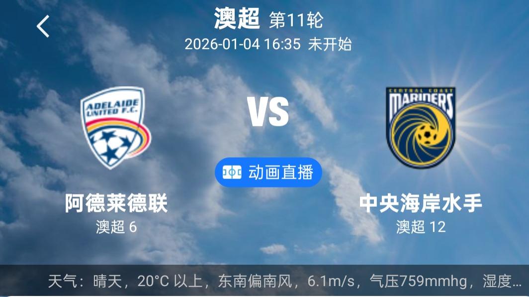 澳超和英超：阿德莱德vs中央海岸，古德温还是你心里的球王吗？