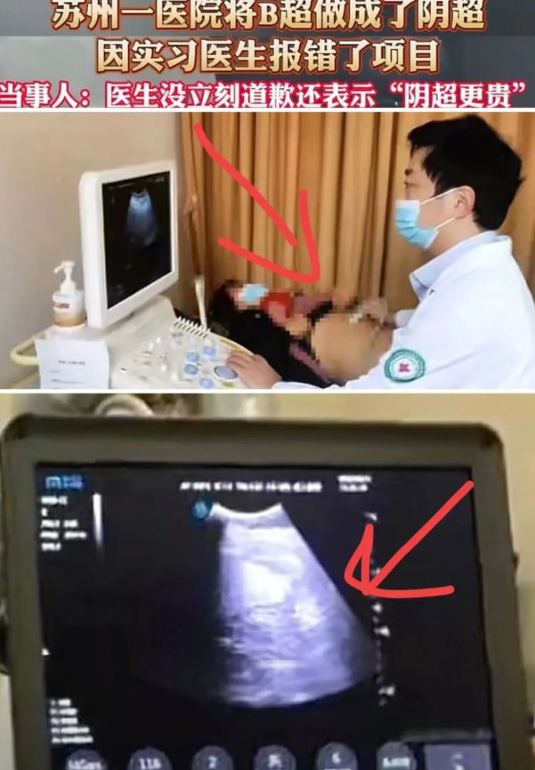 离谱！江苏苏州，女子身体不舒服去医院做腹超，不料，进入诊室后却被要求脱去外裤和内