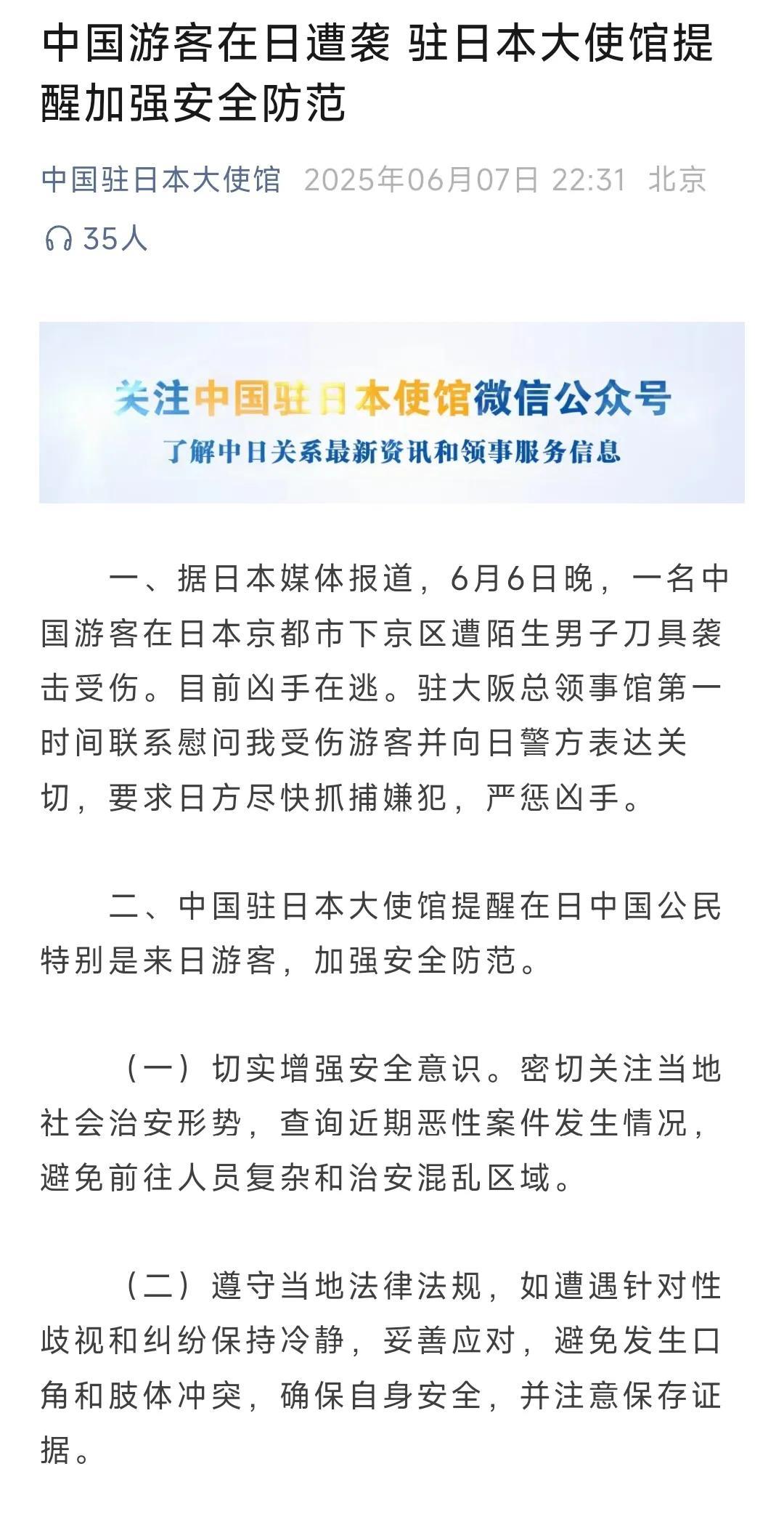 6月8号中午，到目前为止，昨天在日本京都对中国游客行凶的犯人还没有抓到。不过中国