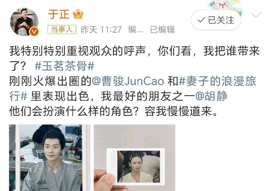 曹骏最近真的太火了！！
他在《无忧渡》小小出圈后，全内娱最会“看观众眼色”的于正