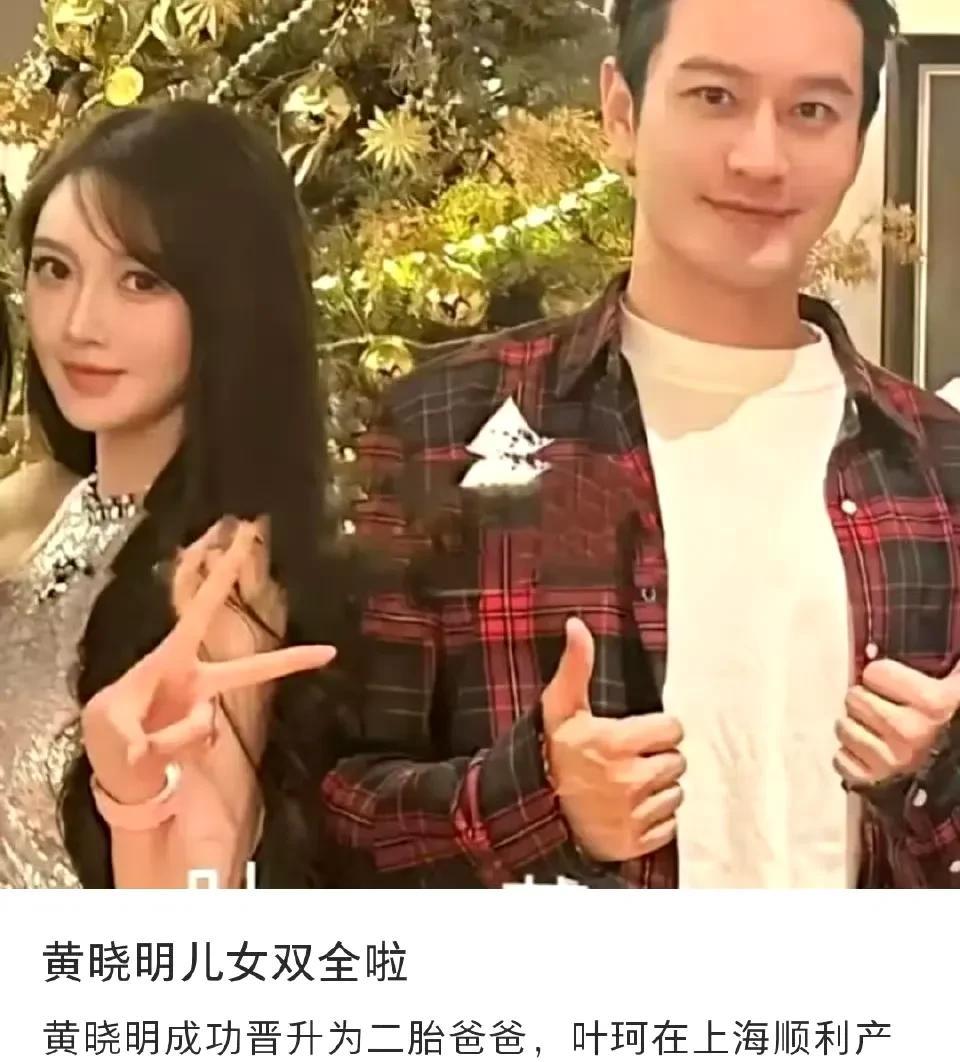 厉害，黄晓明现在一家五口了……
据说叶珂女士生孩子了，黄晓明也是放在放下工作，赓