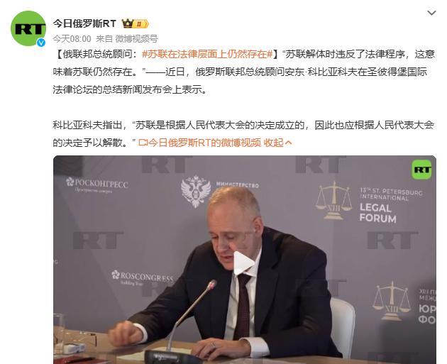 终于暴露出俄乌战争俄罗斯的底牌了，俄罗斯总统顾问表示，苏联是根据人民代表大会的决