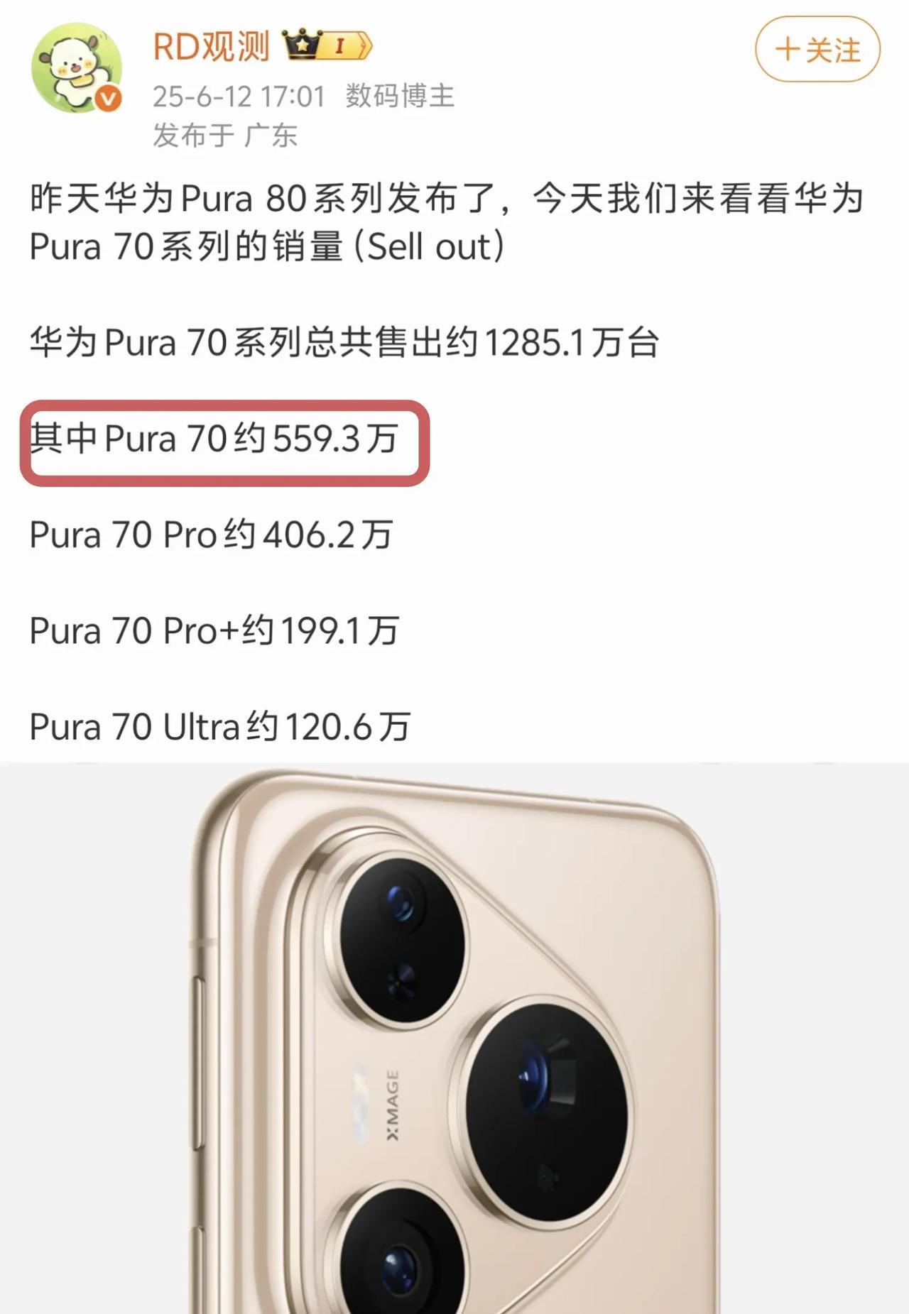 这就是华为不先卖Pura 80的原因
从博主的图片里面可以看到华为Pura 70