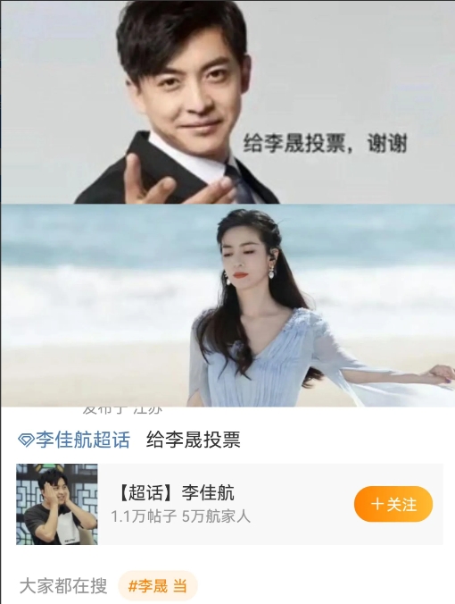 看完浪姐，我问我老公，为什么这次李晟和之前王心凌一样会断层式第一呢？

他突然说