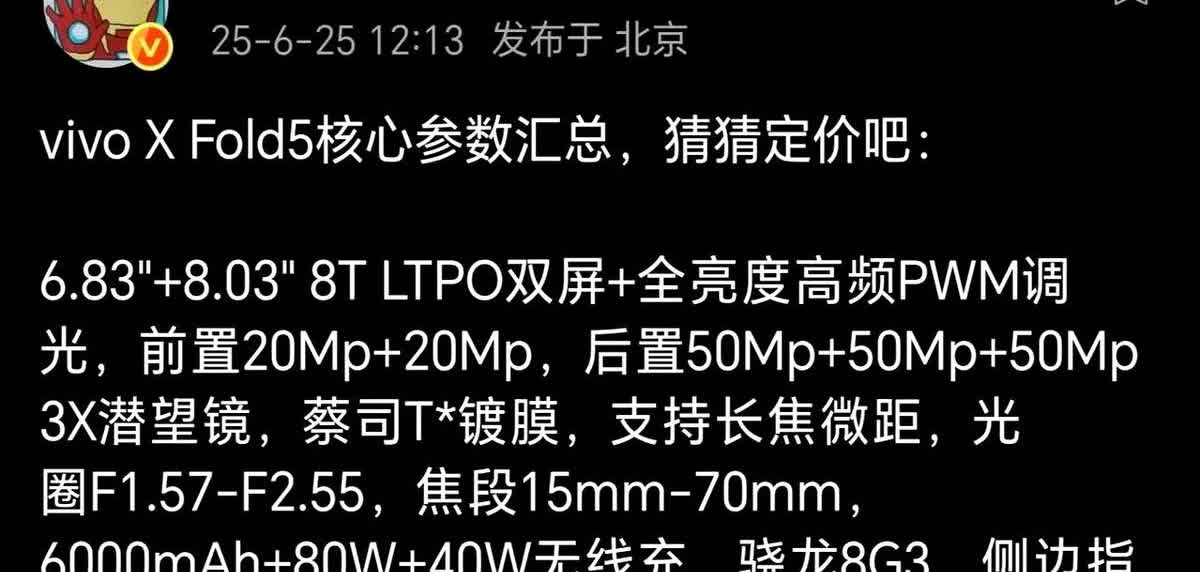 vivo X Fold5看来还是最轻大折叠，薄已经被荣耀Magic V5拿走了~