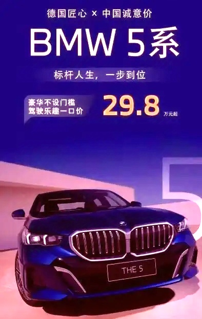 价格战,宝马比BYD更绝情