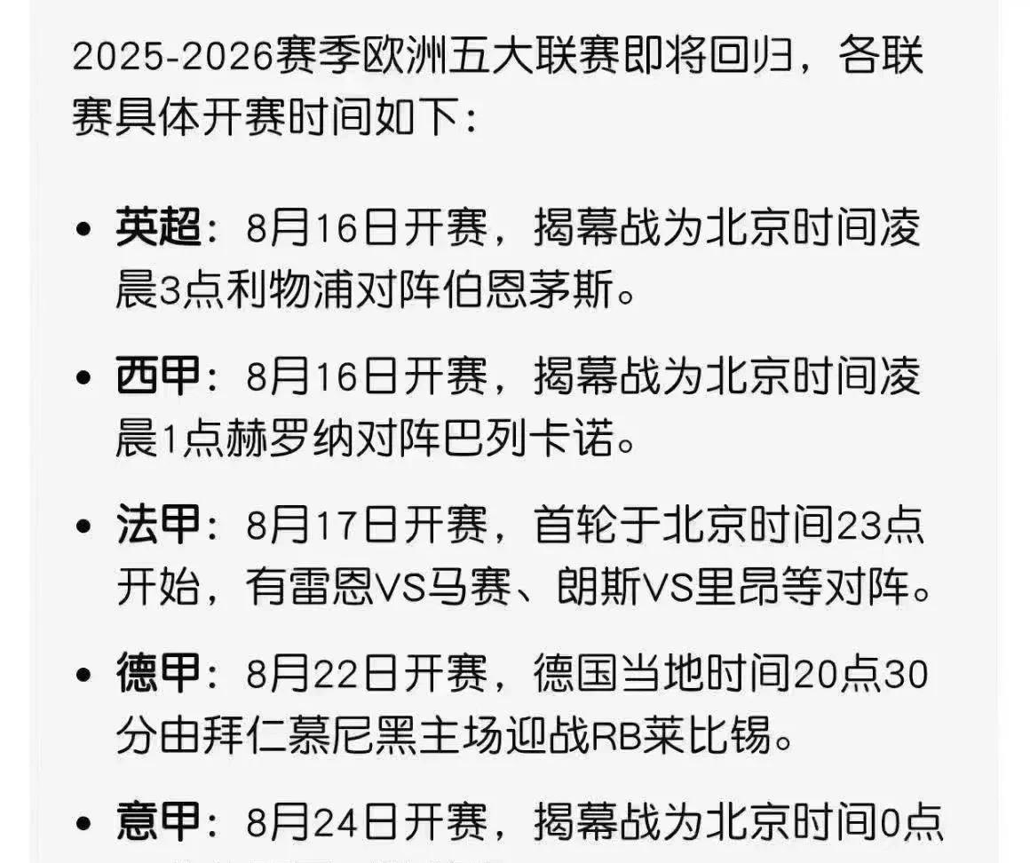 欧洲五大联赛再有小半个月就将陆续开打了，一个夏天的“没球荒”马上就要结束了！改制