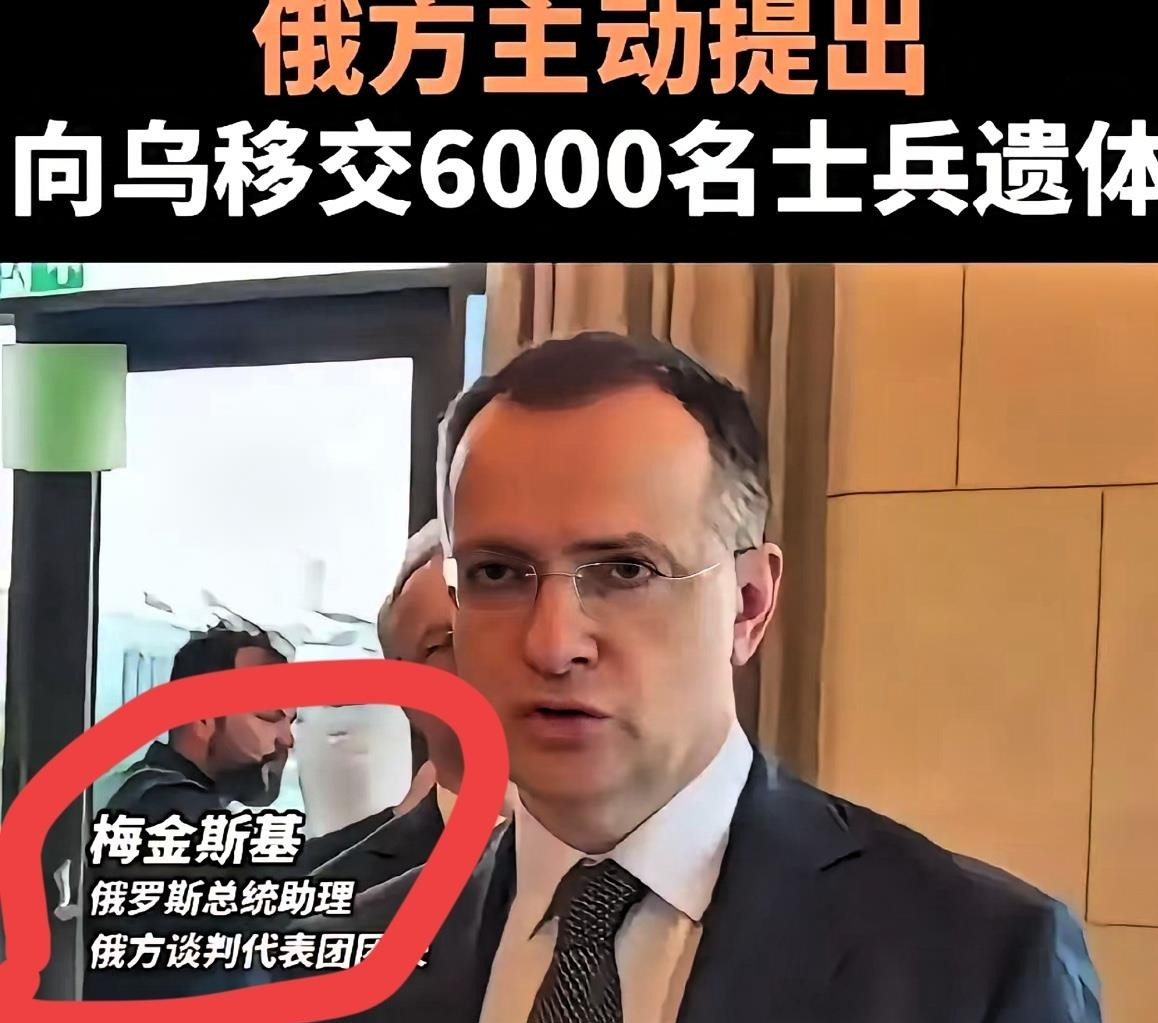 俄罗斯送来6000具尸体，乌克兰傻眼了











天塌下来了，泽连斯