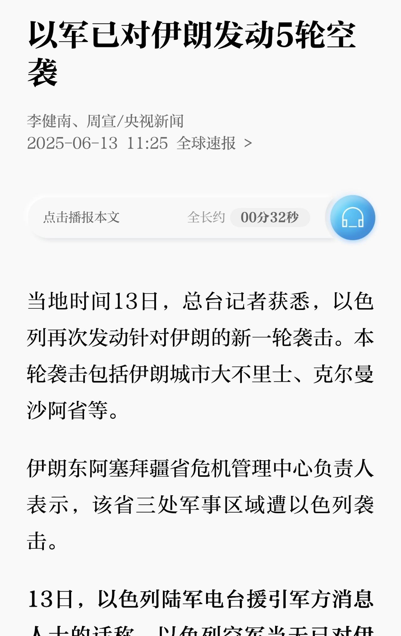 伊朗：以色列将付出惨痛代价。
美国：美军没有参与打击伊朗行动。
据悉，伊朗多名军